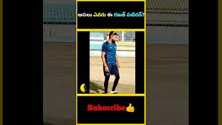 అసలు ఎవరు ఈ రజత్ పటిదర్  Who is Rajat Patidar  factsmaavalite rajatpatidar rcb rcbfans [upl. by Omik]