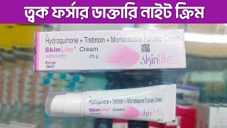 skinlite cream । ত্বক ফর্সাকারী স্কিন লাইট ক্রিমের সাইড ইফেক্ট । মেছতার ক্রিম [upl. by Goldman]