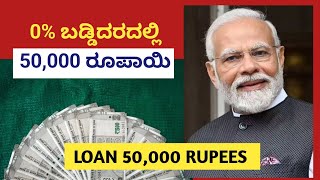 pm svanidhi 50k10k loan apply online kannada  pradhan mantri svanidhi yojana 2023 kannada [upl. by Hanforrd]