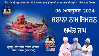 🔴LIVE 🔴Naam Simran ਸਲਾਨਾ ਨਾਮ ਸਿਮਰਨ 06 OCT 2024 Gurudwara Raj Karega Khalsa Dacher Karnal [upl. by Spillihp]