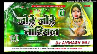 jore jore nariyal chhath dj song  chhath geet  chhath puja ka gana Hard mix dj Deewana Raj [upl. by Osnerol]