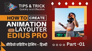 Edius Pro Tips  10  Layouter Basic Animation Part  01  Video Eidting Tutorial in Hindi [upl. by Price]