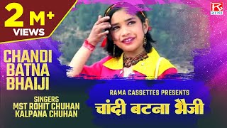 चांदी बटना भैजी  Chandi Batna Bhaiji  Uttrakhandi Garhwali  Meri Bhanuli  Rohit Chuhan  Kalpana [upl. by Divd]