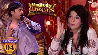 LIVE  Shakeel Siddiqui Comedy Nonstop Comedy Show Shakeel Siddiqui Comedy Circus New Comedy Show [upl. by Angie148]