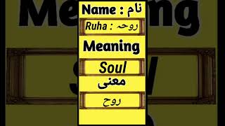 ruha name meaning in urdu and English OnlineInfotech [upl. by Idhem]