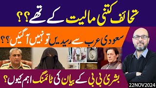 Bushra Bibi ko Beyan Bhari par giya  Hukumat nay Imran Khan kay Gird Gheera tang kar diya [upl. by Pilar107]