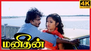 Manithan Tamil Movie  Rajini pushes Rupini from the bridge  Rajinikanth  Rupini  Raghuvaran [upl. by Larina]