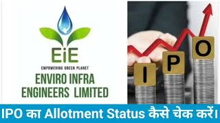 How Check IPO Allotment Status Of ENVIRO INFRA ENGINEERS। IPO का Allotment Status Kaise Check Kare। [upl. by Duncan]