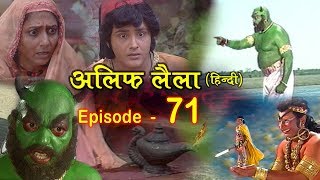 Alif Laila  अलिफ लैला 71  Alif Laila Episode 71  INSIDE SHAKTI [upl. by Nyrem]