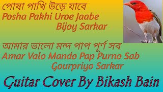 Amar Valo Mando Pap Purno Sab Posha Pakhi Uroe Jaabe Guitar Cover By Bikash [upl. by Aremus]