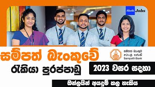 Sampath Bank Jobs Latest Job Vacancies in Sri Lanka 2023  Junior Executive [upl. by Teerpnam289]