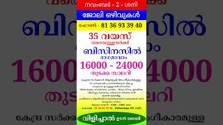 November  2  jobvacancyinkerala jobopenings psckerala latestjobvacancyinkerala [upl. by Itnuahsa]