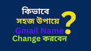 How to change gmail account name bangla [upl. by Adabel]