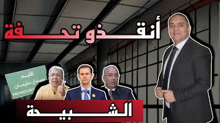 تحفة  ادريس الراضي يهددني على المباشر  مهداوي يتحسر على نظام الأسد و سيدي سليمان غارق في الفقر [upl. by Rebmeced]