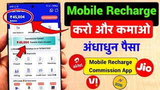 New Mobile Recharge Commission App  Recharge Commission App 2025  High Recharge Commission App New [upl. by Aimit]