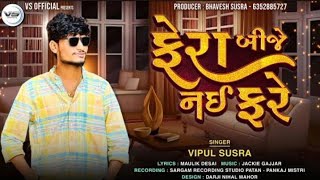 Fera Bije Nai Fare ।ફેરા બીજે નઈ ફરે ।Vipul Susra ।New Love Song ।DipoGogaRamGroup [upl. by Cutlor]