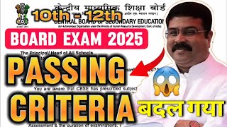 Passing Criteria For Cbse Board Exam 2025  Cbse Updates  Cbse Latest News  passing marks [upl. by Holcomb]