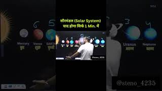 सौरमंडल Solar system SUBSCRIBE ME ShivaniStenographer viralvideo trendingshort clock [upl. by Uzia]