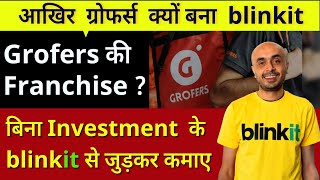 Why Grofers became Blinkit  Grofers की Franchise कैसे ले  Blinkit Dark House Business Opportunity [upl. by Mehta]