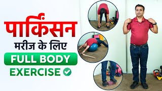 पार्किंसन मरीज Daily करें ये Exercises  Daily Exercises for Parkinson Patients  Dr Puru Dhawan [upl. by Ynatsed102]