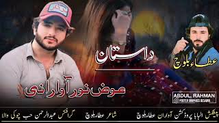 New Dastan 2024 ll Awaz Noor ll Poet Atta Balochll new balochi song ll [upl. by Brink138]