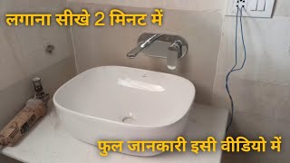 टेबल टॉप वाश बेसिन लगाना सीखे  Table Top Wash Basin kaise lagate hai plumbing [upl. by Dovev]