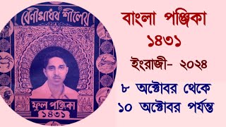 Bangla panjika 1431  8 October to 10 October 2024 পঞ্জিকা ১৪৩১ [upl. by Ridley709]