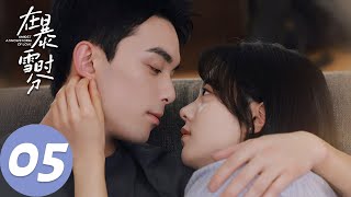 ENG SUB【在暴雪时分 Amidst a Snowstorm of Love】EP05 林亦扬借年份酒向殷果表白，两人成为八卦中心（吴磊、赵今麦） [upl. by Silsby]