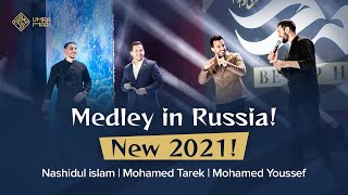 New Medley🔥Арабы на русском Allahu AllahHasbi rabbi Nashidul Islam Mohamed Tarek Mohamed Youssef [upl. by Etteuqram]