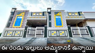 ఈ రెండు ఇల్లులు అమ్మకానికి ఉన్నాయి  130 Yds Independent House For Sale  in Hyderabad [upl. by Harriot215]