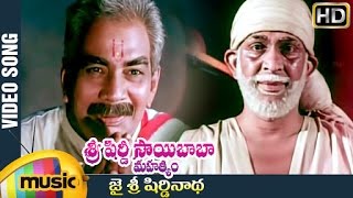 Sri Shirdi Sai Baba Mahathyam Movie  Jai Sri Shirdi Nadha Video Song  Chandra Mohan  Ilayaraja [upl. by Dunaville520]