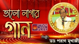 BHALO LAGAN GAAN  MUSIC  CTVN  08122024  0330 PM [upl. by Eimam705]