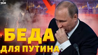 Капец подкрался незаметно Страшная беда для Путина РФ входит в стагфляцию Центробанк бьет в набат [upl. by Ahsinyd]