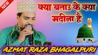 क्या बताऊ के क्या मदीना है ll Azmat Raza Bhagalpuri ll Naat Sharif ll akhinetwork ll October 2024 [upl. by Narf]