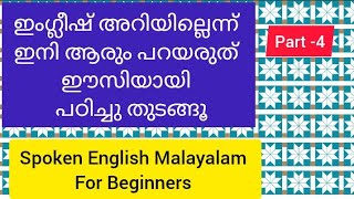 quotനീ ഭക്ഷണം കഴിച്ചിട്ടുണ്ടോquotEasy Spoken English Class Malayalam For Beginners Rishus Palace [upl. by Nisaj]