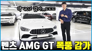 벤츠 저점매수는 지금  패밀리 세단 끝판왕 AMG GT 43 감가 미쳤다 [upl. by Dorsey]