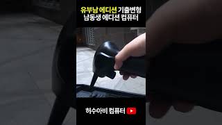 유부남 에디션 컴퓨터 기출변형  남동생 에디션 ´･ω･ [upl. by Sina909]