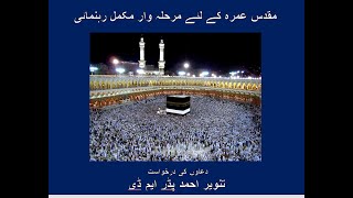 STEP BY STEP GUIDE TO HOLY UMRAH IN URDU [upl. by Vod]