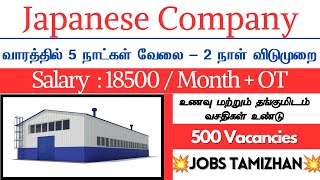 Japanese Company Recruitment 2024🔥💥 Chennai Jobs Today Openings 2024 jobstamizhan5644 [upl. by Glenden]