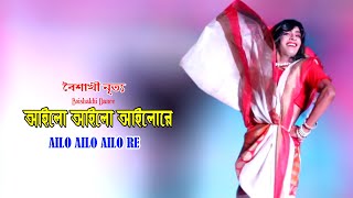 বৈশাখী নাচ Boishakhi Dance আইলো আইলো আইলোরে AILO AILO AILO RE  ISHTIAQUE HOSSAIN Dance Video BD [upl. by Ahmed877]