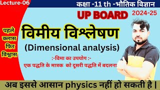 विमीय विश्लेषण vimiya vishleshan  L06  chapter01 11th physics [upl. by Einafit]