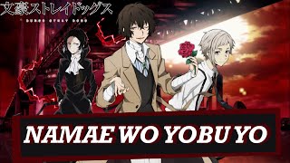 名前を呼ぶよ TVアニメ『文豪ストレイドッグス』ED主題歌 COVER  NAMAE WO YOBU YO BUNGO STRAY DOGS [upl. by Kulda]