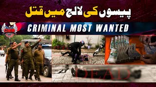 Criminals Most Wanted  quotPOLICE KI TALASH JAARIquot Faisalabad  Crime Scene [upl. by Markland892]