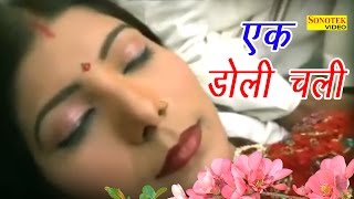 Ek Doli Chali  एक डोली चली  Satsangi Bhajan  Vijay Varma [upl. by Atterehs486]