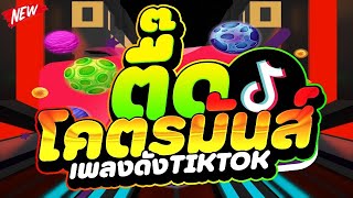 รำจัด ★ตื๊ดโคตรมันส์ เพลงดังTIKTOK★ ยกล้อ2024 🔥  DJ PP THAILAND REMIX [upl. by Nyllij]