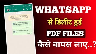 Whatsapp se delete Hui pdf file wapas kaise laye  how to recover deleted pdf files from whatsapp [upl. by Nima]