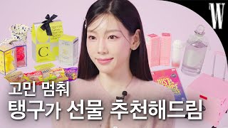 ENG 내향인 특 집에서 제일 바쁨 태연의 찐 장바구니 대공개🛒 by W Korea [upl. by Idihc]