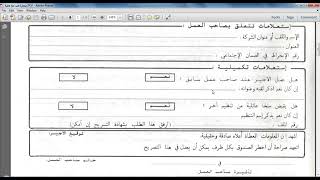 ملف طلب المنحة العائلية [upl. by Noside]