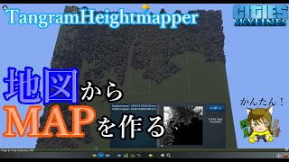 【シティーズスカイライン】217 地図からMAPを作る！ [upl. by Nonregla]