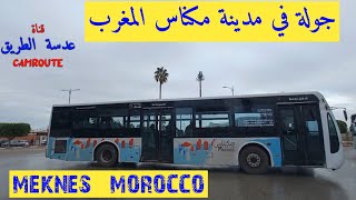 335 جولة في مدينة مكناس المغرب MEKNES MOROCCO [upl. by Thelma]